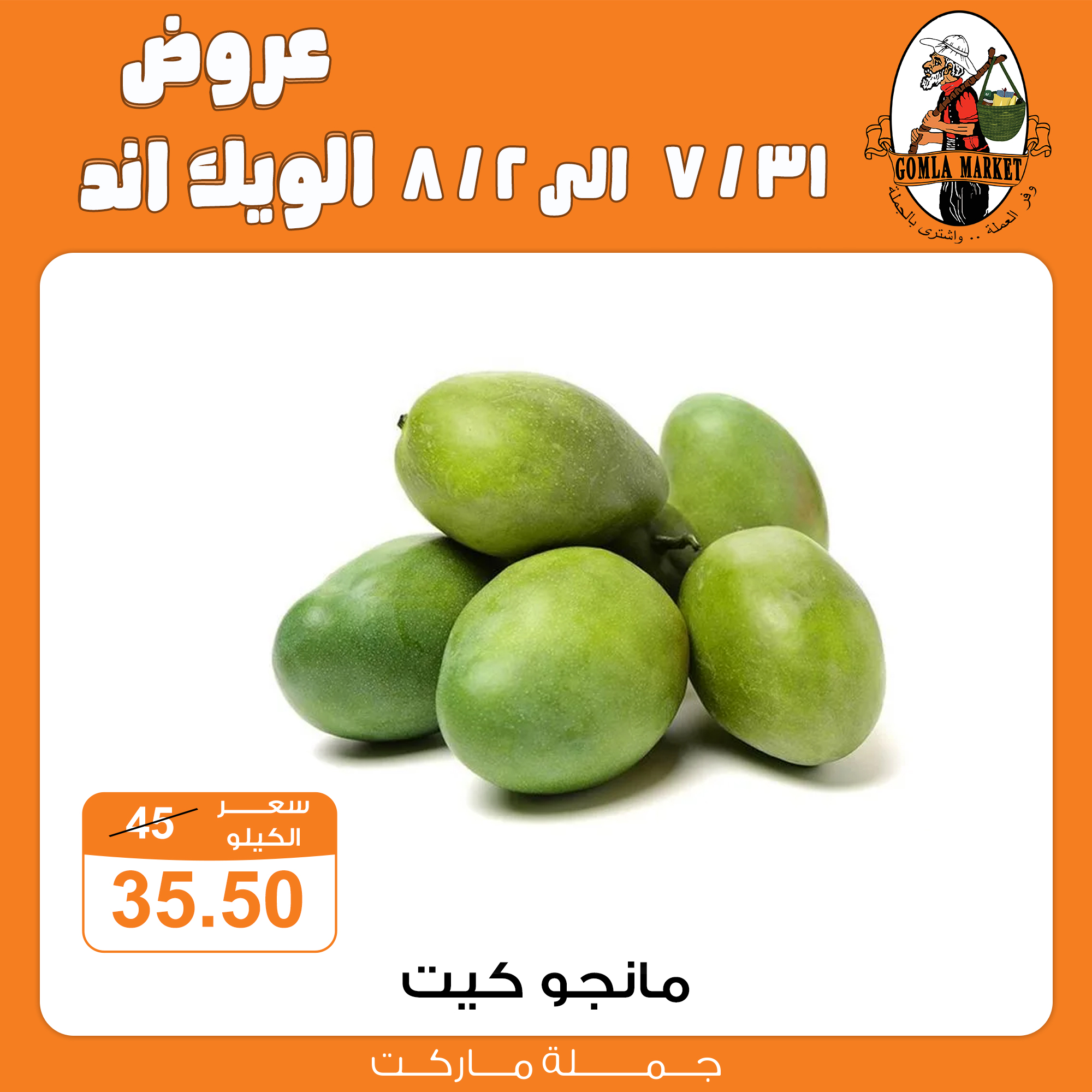 Gomla-market offers from 31jul to 2jun 2025 عروض جملة ماركت من 31 يوليو حتى 2 يونيو 2025 صفحة رقم 4